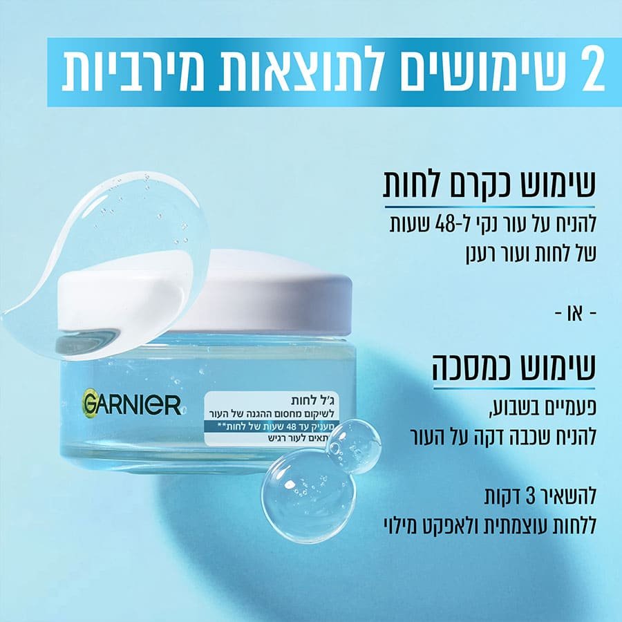 שני שימושים לתוצאות מרביות. שימוש כקרם לחות, להניח על עור נקי ל-48 שעות של לחות עור רענן. או שימוש כמסכה, פעמיים בשבוע להניח שכבה דקה על העור, להשאיר 3 דקות, ללחות עוצמתית ואפקט מילוי.